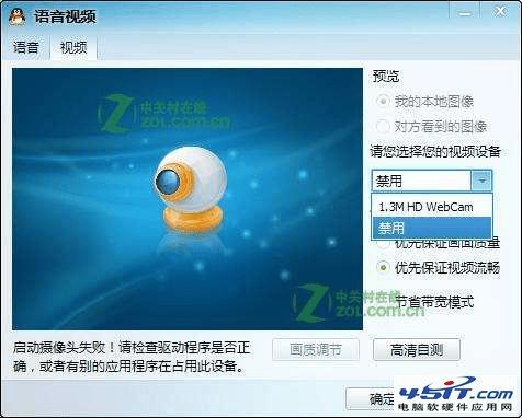 关闭宏基笔记本摄像头的方法