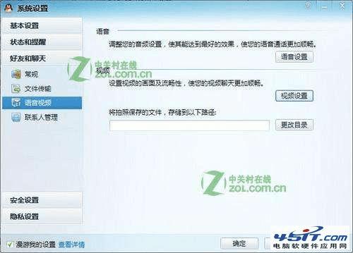 关闭宏基笔记本摄像头的方法
