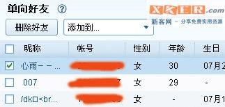 重新添加被自己删除的好友且不让他知道的技巧