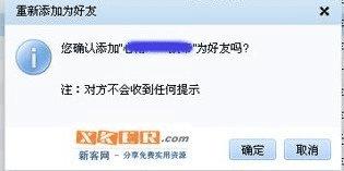 重新添加被自己删除的好友且不让他知道的技巧