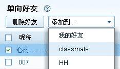 重新添加被自己删除的好友且不让他知道的技巧