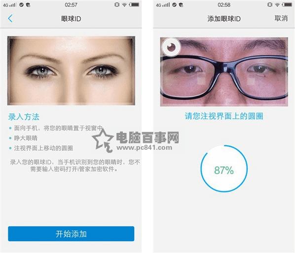 怎么设置vivo X5Pro眼球识别功能?