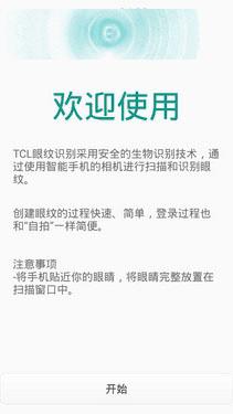 如何用眼纹识别全网4G?