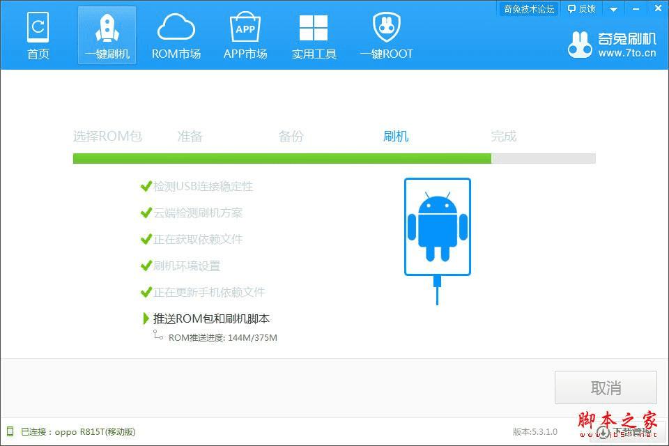 oppo r815t的刷机教程
