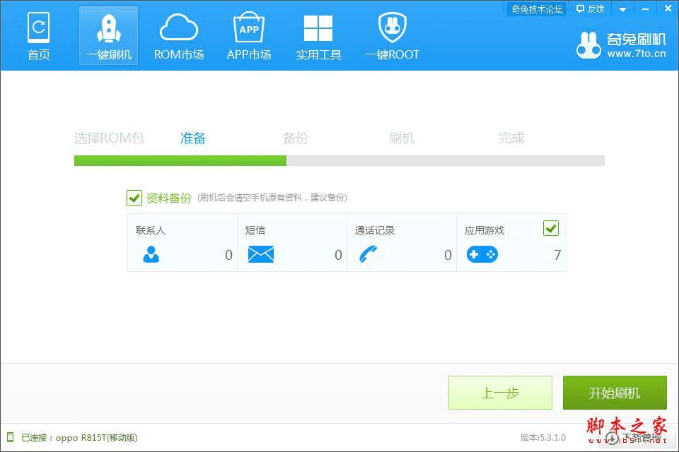 oppo r815t的刷机教程