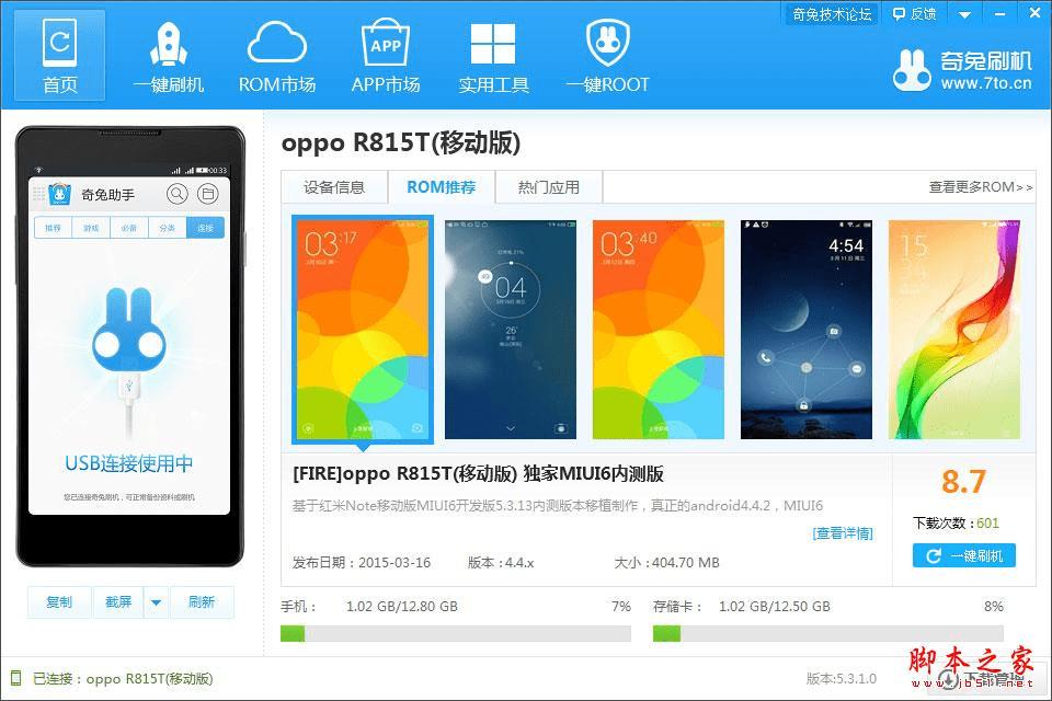 oppo r815t的刷机教程