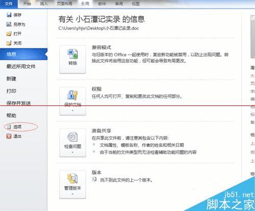 如何关闭office2010自带的微软拼音输入法?
