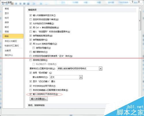如何关闭office2010自带的微软拼音输入法?