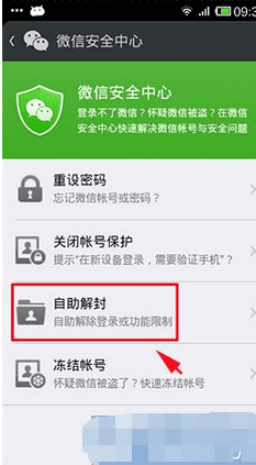 如何让微信账号自助解封?