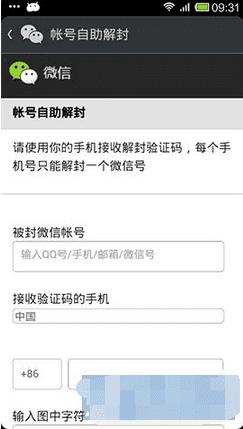 如何让微信账号自助解封?