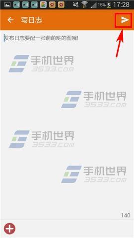 狗管家里发布日志的教程