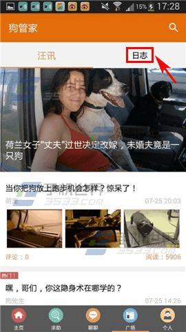 狗管家里发布日志的教程