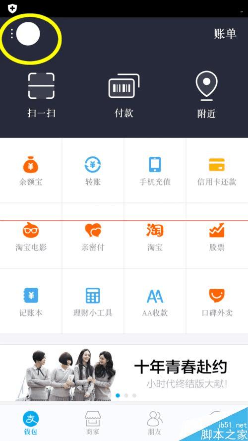 判断手机支付宝密码是否被盗的技巧