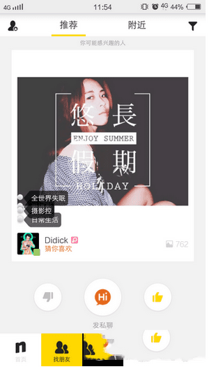 nice app 的玩法