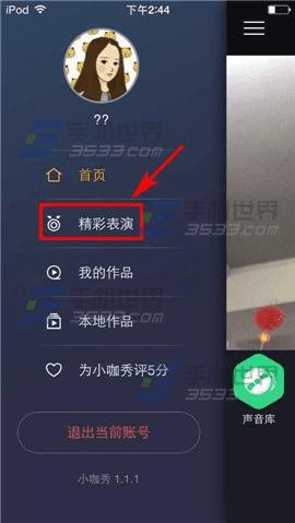 运用小咖秀分享视频的技巧