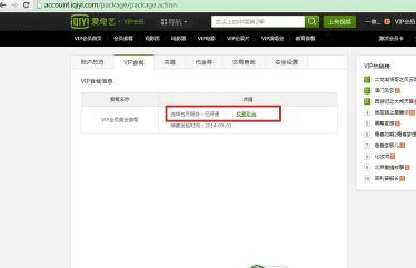 爱奇艺会员在哪里取消自动续费?