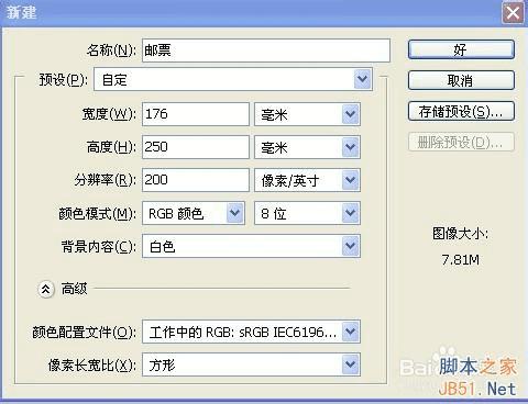 Photoshop怎么制作复古风的邮票和邮戳?