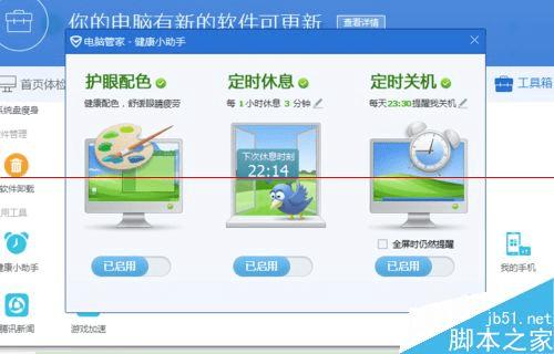 qq电脑管家护眼模式的开启方法