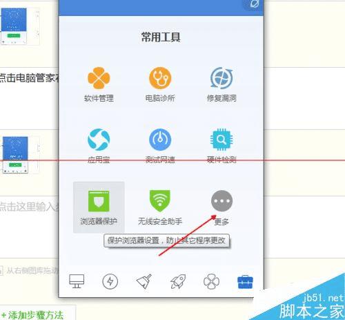 qq电脑管家护眼模式的开启方法