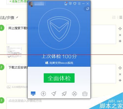 qq电脑管家护眼模式的开启方法