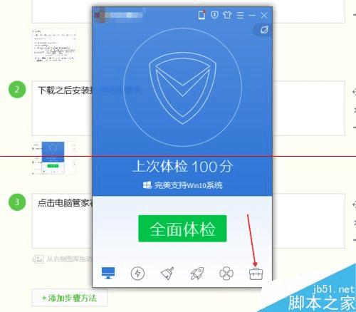 qq电脑管家护眼模式的开启方法