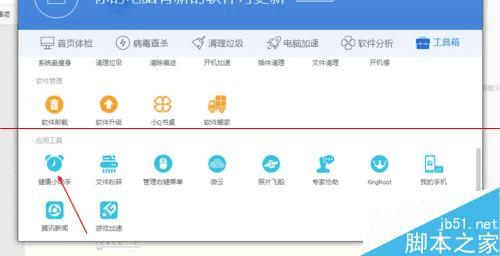 qq电脑管家护眼模式的开启方法