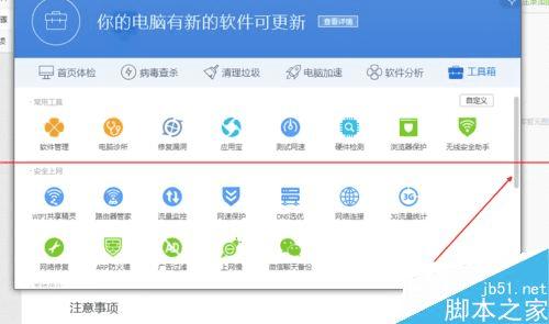 qq电脑管家护眼模式的开启方法