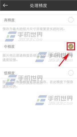 Fotor怎么修改图片处理精度?