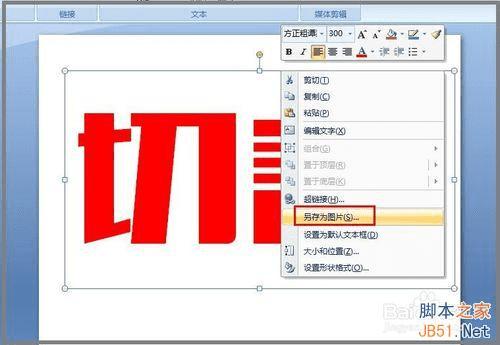 如何运用ppt对文字进行切割?