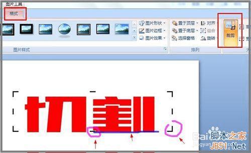 如何运用ppt对文字进行切割?
