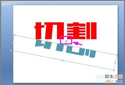 如何运用ppt对文字进行切割?