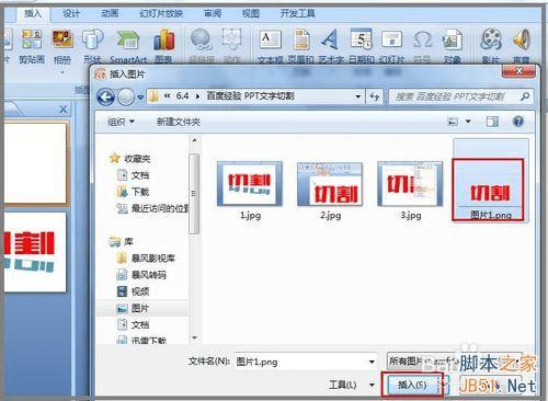 如何运用ppt对文字进行切割?