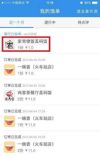 如何在饿了么里面发专享的红包?