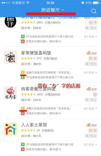 如何在饿了么里面发专享的红包?