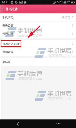 在PP通话语音中更改通话时间段的技巧