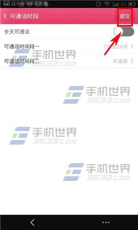 在PP通话语音中更改通话时间段的技巧