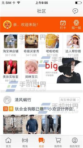 如何玩转手机淘宝里的摇一摇功能?