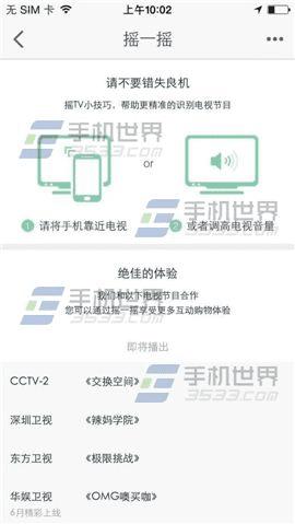 如何玩转手机淘宝里的摇一摇功能?