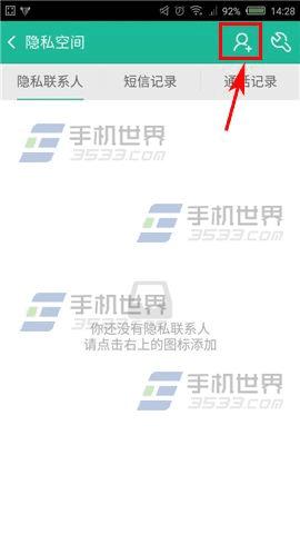 在通讯录中添加和隐藏联系人的方法