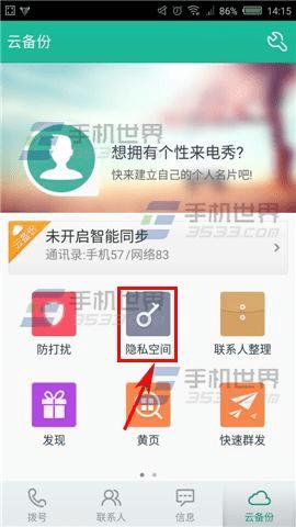 在通讯录中添加和隐藏联系人的方法