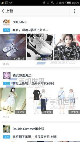 如何在手机淘宝中查看自己收藏的店是否上了新货?