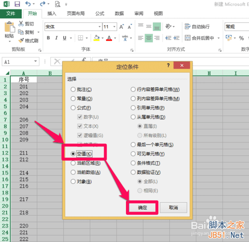 如何删除Excel表格中的空白行?