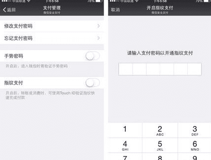 如何在微信中设置指纹支付?