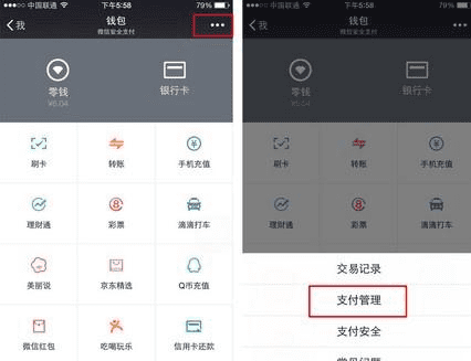如何在微信中设置指纹支付?