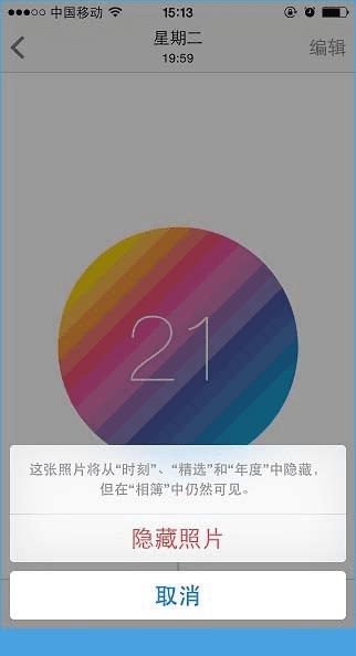 运用ios8隐藏照片及全程语音的小途径
