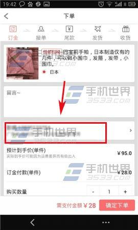 如何在手机洋码头里添加收货地址?