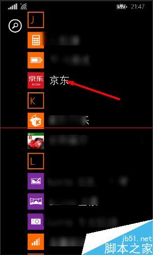 在京东商城APP中使用摇一摇的教程