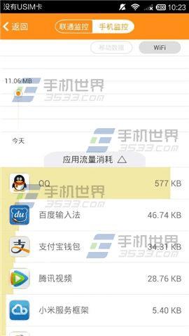 如何通过手机流量掌上营业厅查看已耗流量?