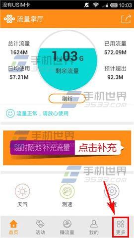 如何通过手机流量掌上营业厅查看已耗流量?