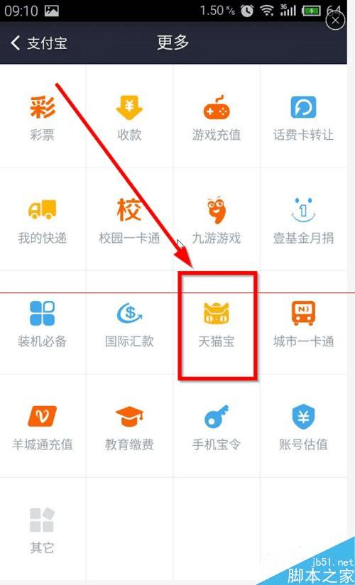 将手机天猫宝转出到支付宝的办法